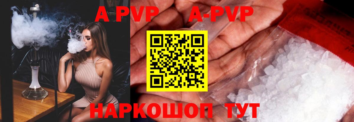 APVP кристаллы Ухта