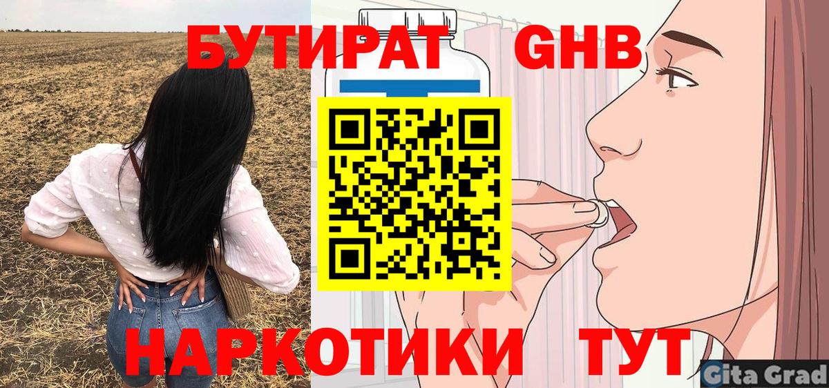 Бутират бутандиол  Вход с VPN  Ухта 