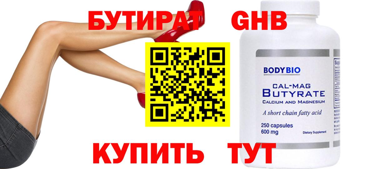 Бутират вода Ухта
