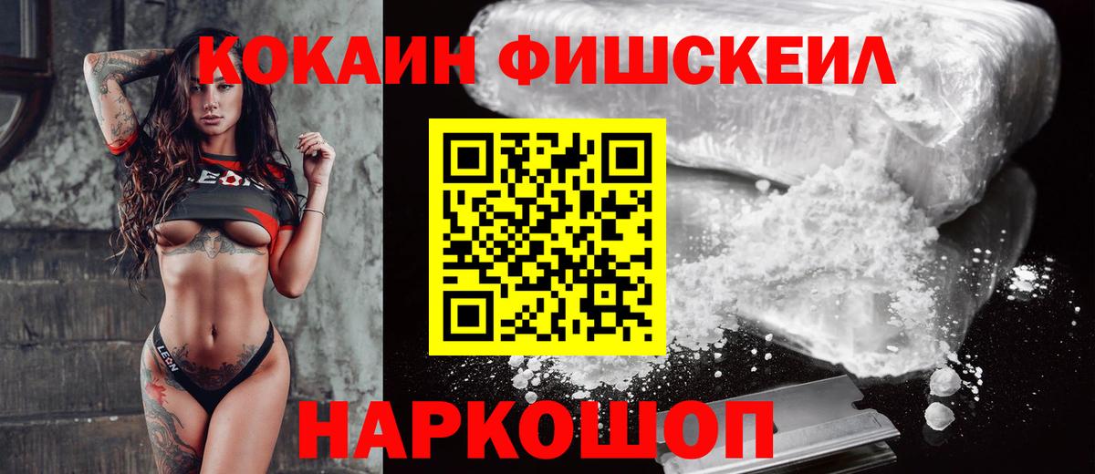 Cocaine FishScale Ухта