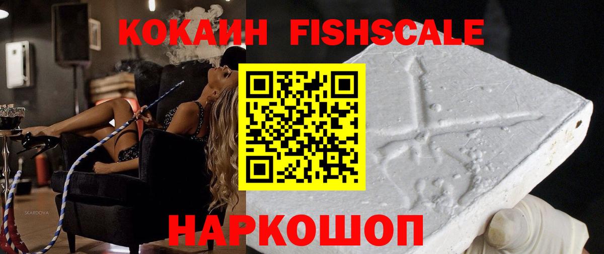 Кокаин Fish Scale  COCAIN 99%  купить наркоту  Ухта  Вход с VPN 