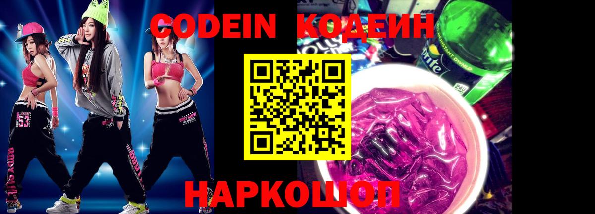 Кодеиновый сироп Lean напиток Lean (лин) Ухта