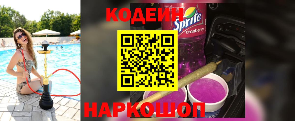 Кодеиновый сироп Lean Purple Drank  Кодеиновый сироп Lean Purple Drank  Ухта  Вход с VPN 