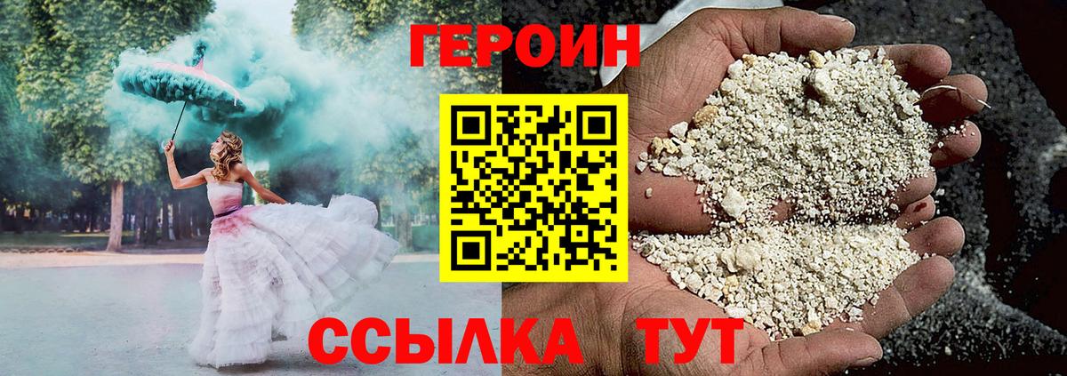 ГЕРОИН Heroin Ухта
