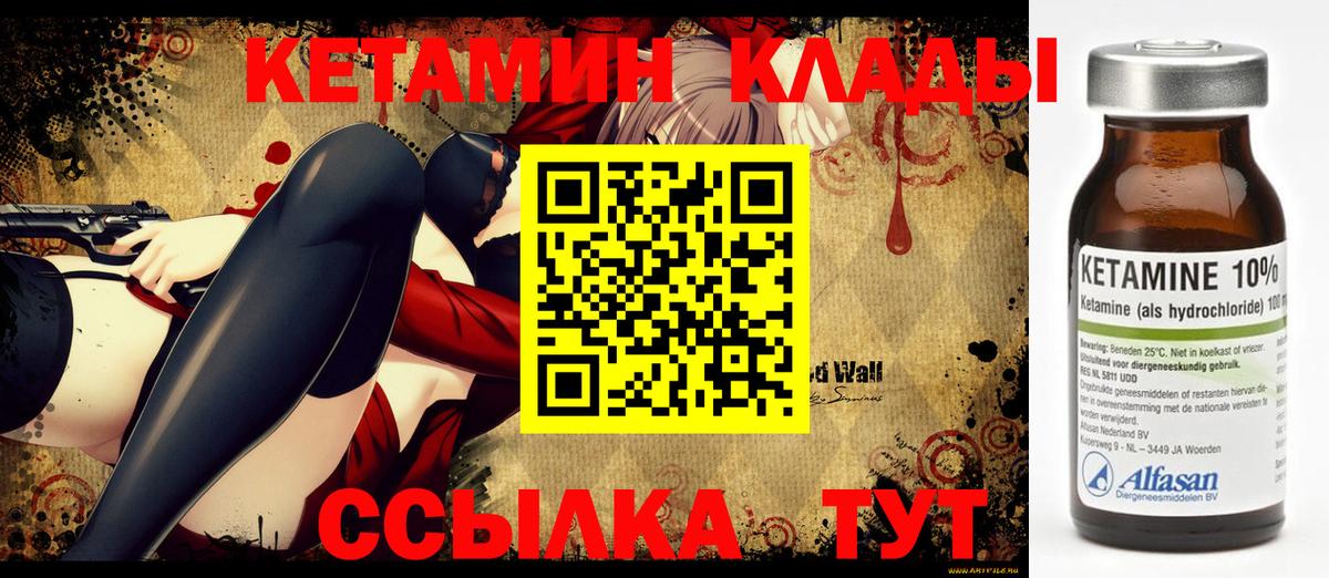 КЕТАМИН VHQ  Вход с VPN  Ухта 
